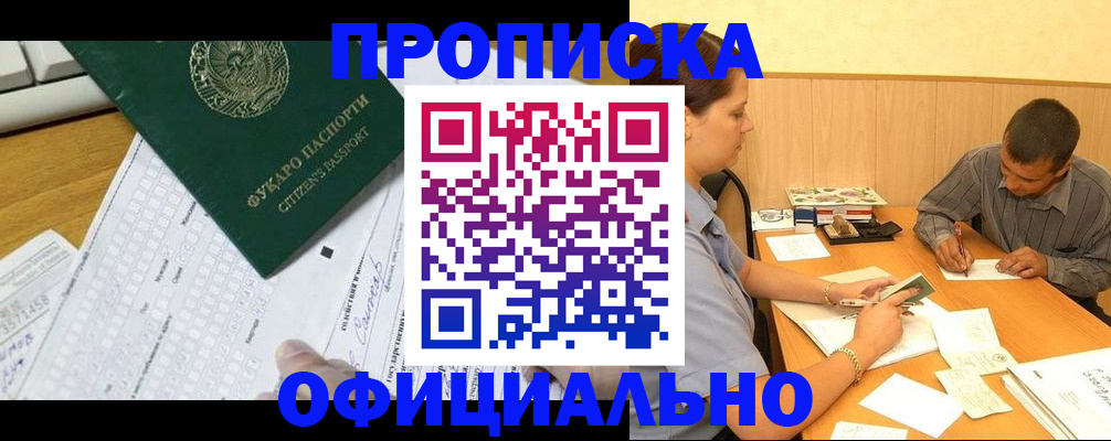 прописка штамп в Дагестане